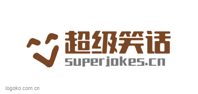 超级笑话logo设计