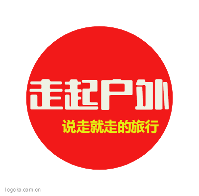 走起户外logo设计