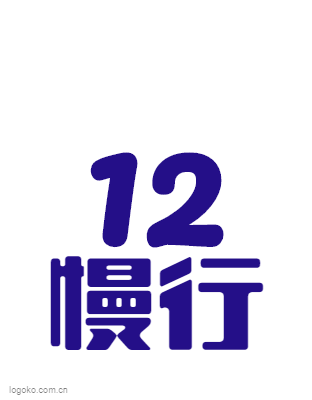 12logo设计