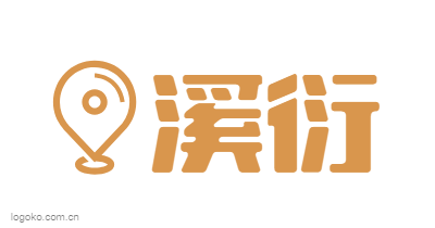溪衍logo设计