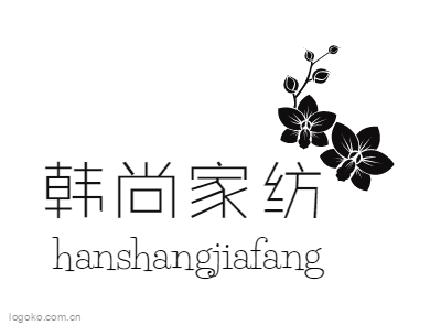 韩尚家纺logo设计