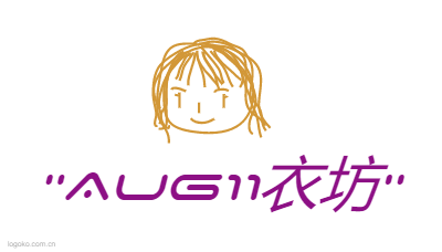 ''AUG11衣坊''logo设计