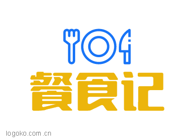 餐食记logo设计