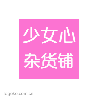 少女心logo设计