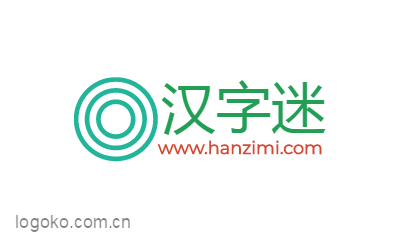 汉字迷logo设计