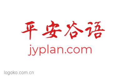 平安谷语logo设计