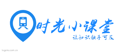 时光小课堂logo设计