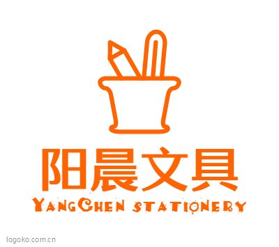 阳晨文具logo设计
