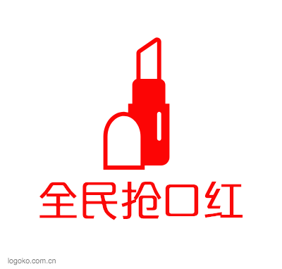 全民抢口红logo设计