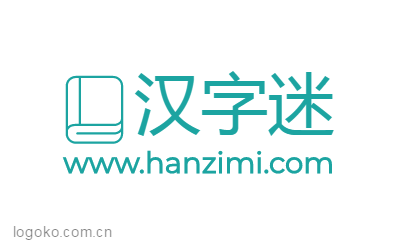 汉字迷logo设计
