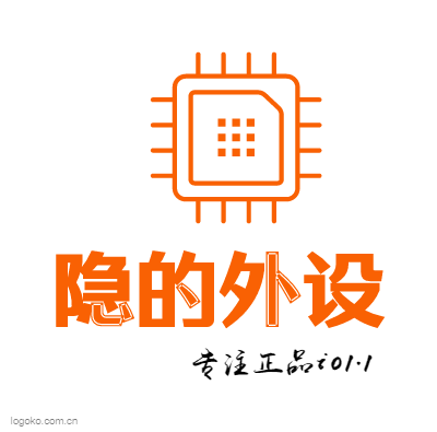 隐的外设logo设计