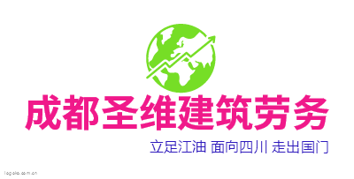 成都圣维建筑劳务logo设计