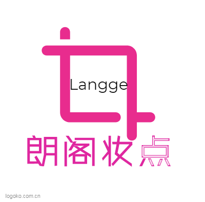 朗阁妆点logo设计