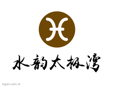 水韵太极湾logo设计