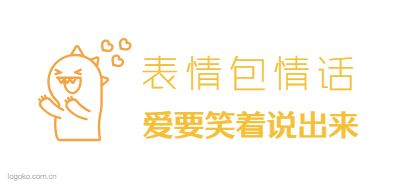 表情包情话logo设计