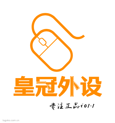 皇冠外设logo设计