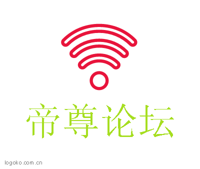 帝尊论坛logo设计