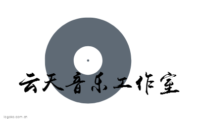 云天音乐工作室logo设计