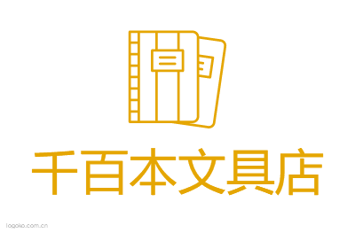 千百本文具店logo设计