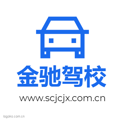 金驰驾校logo设计