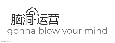 脑洞·运营logo设计