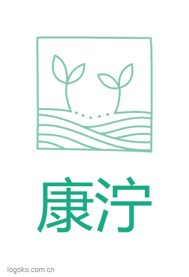 康泞logo设计