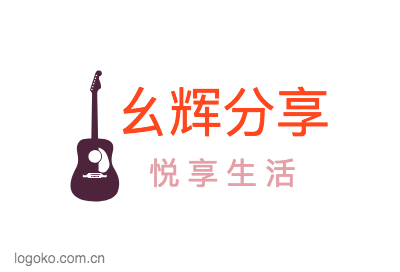 幺辉分享logo设计