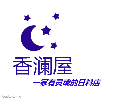 香澜屋logo设计