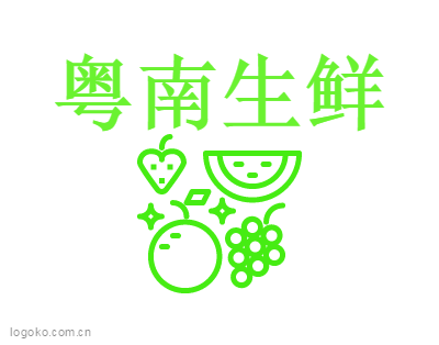 粤南生鲜logo设计