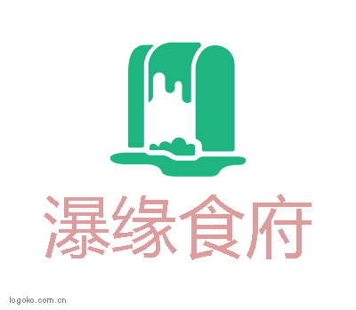 瀑缘食府logo设计