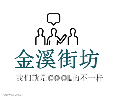 金溪街坊logo设计