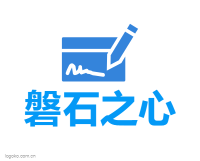 磐石之心logo设计
