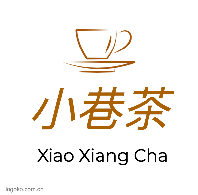 小巷茶logo设计