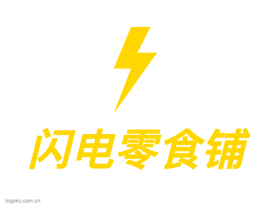 闪电零食铺logo设计