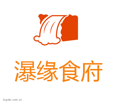 瀑缘食府logo设计