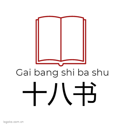 十八书logo设计