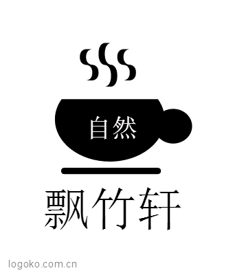 飘竹轩logo设计