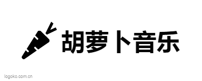 胡萝卜音乐logo设计
