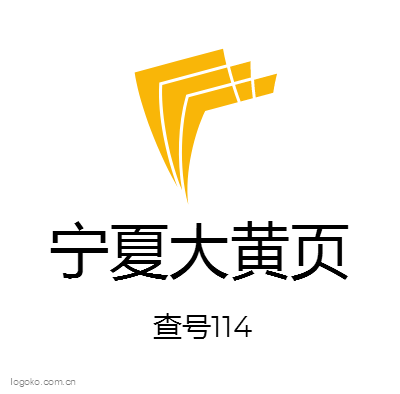 宁夏大黄页logo设计