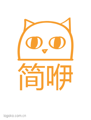 简咿logo设计