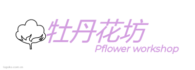 牡丹花坊logo设计