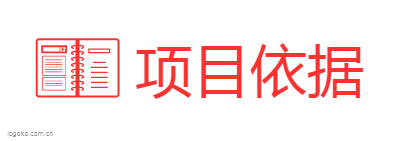 项目依据logo设计