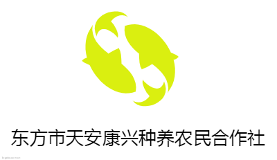 东方市天安康兴种养农民合作社logo设计
