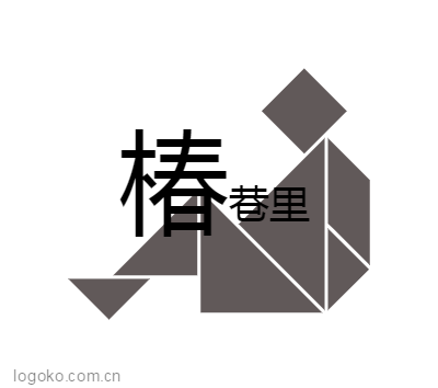 椿logo设计