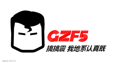 GZF5logo设计