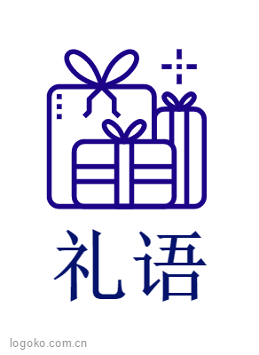 礼语logo设计