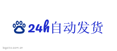 24h自动发货logo设计