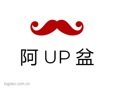 阿 UP 盆logo设计