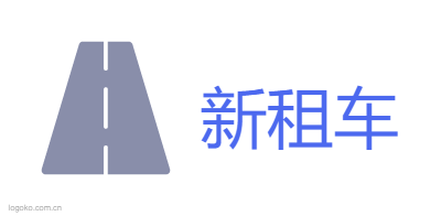 新租车logo设计