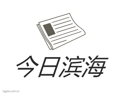 今日滨海logo设计